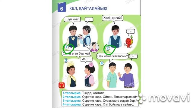 Қазақ тілі 1 сынып Кел, қайталайық! Оразбаева Гүлнұр Асқарқызы смотреть онлайн