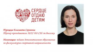 Сердце отдаю детям-  Воспитательный потенциал программы