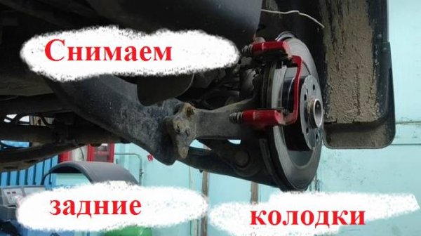 Снимаем Задние Тормозные колодки на Чери Тиго 7 про макс