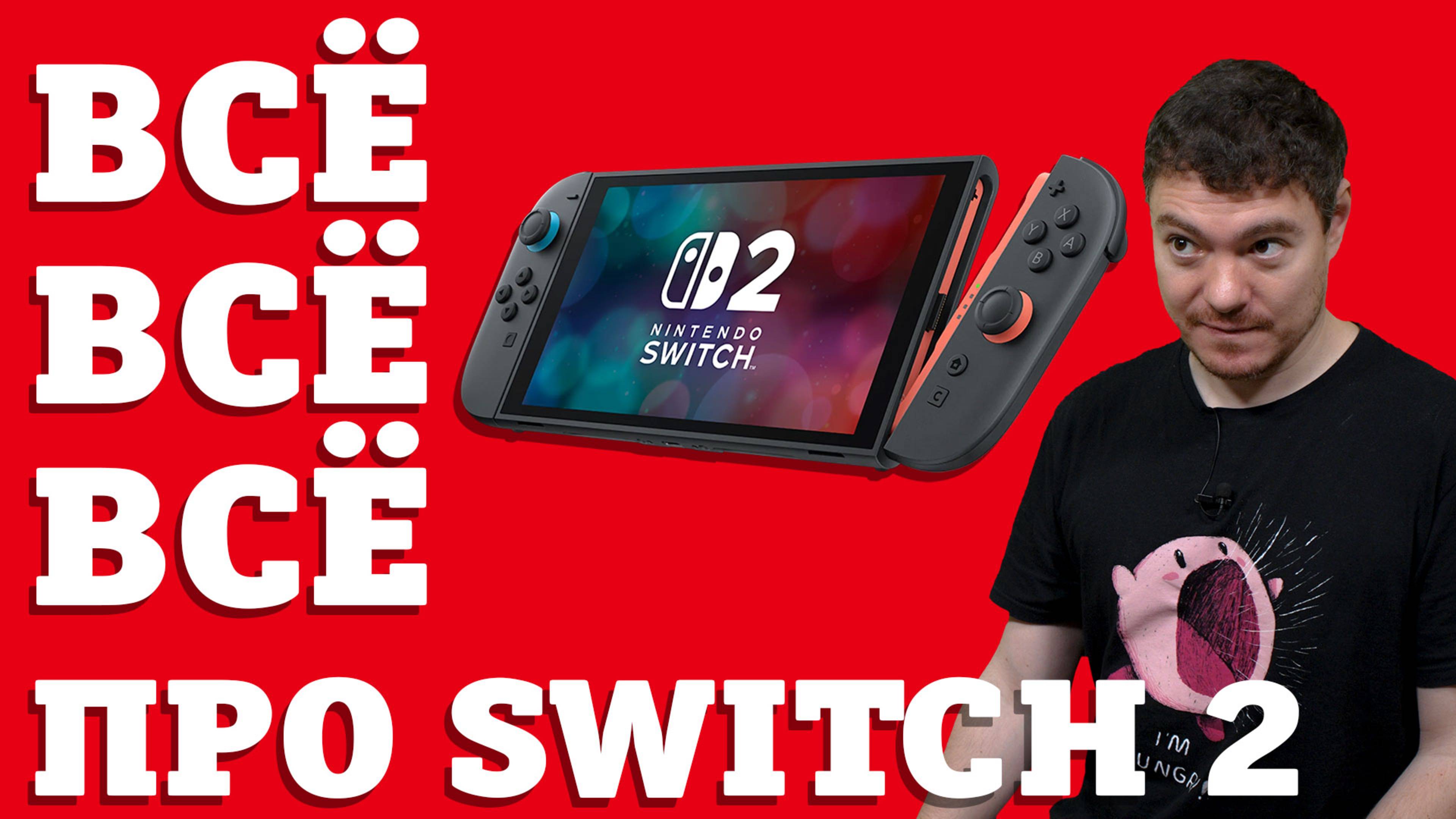 ОБСУДИМ Nintendo Switch 2 I Битый Пиксель