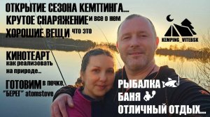 ШИКАРНЫЙ ОТДЫХ НА ПРИРОДЕ ВЕСНОЙ. МОРЕ ПОЛЕЗНОЙ ИНФОРМАЦИИ...