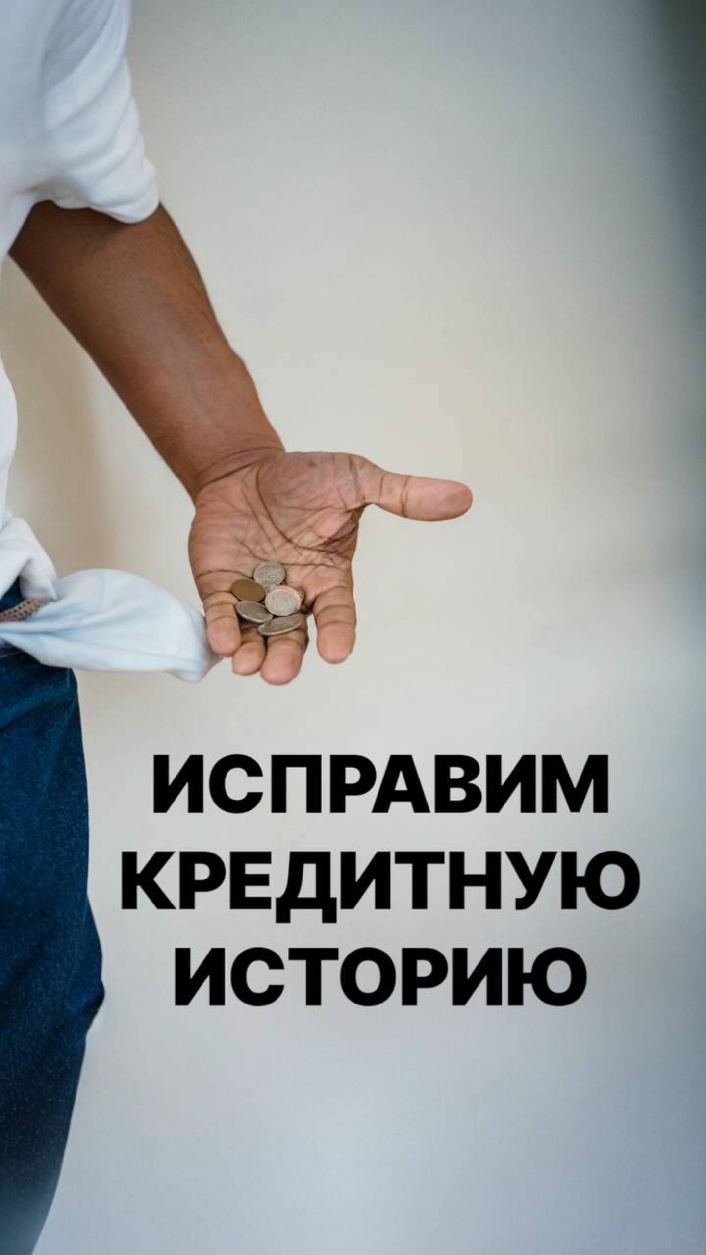 Всё про кредитную историю.