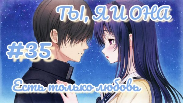 Первый поцелуй в хентай новелле Ты, я и она | Kimi to Kanojo to Kanojo no Koi