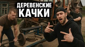 КАЧАЛКА ЗАКРЫЛАСЬ —  ЭПИЧНЫЙ ВЫВОЗ ЖЕЛЕЗА ИЗ ЗАЛА! ДЕРЕВЕНСКИЕ ПАЦАНЫ В ДЕЛЕ!