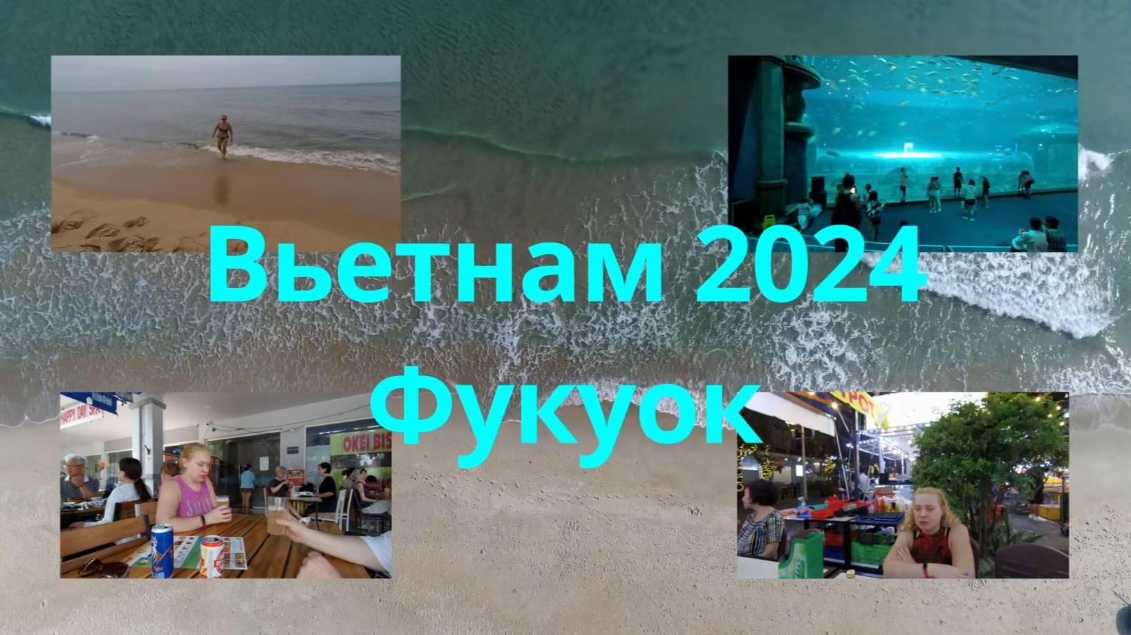 Вьетнам 2024. Фукуок смотреть онлайн