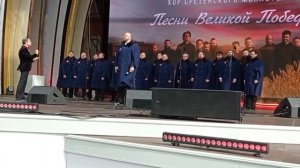 «День Победы» Хор Сретенского монастыря. 10.05.24