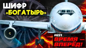 Россия начинает работу над новым БОЛЬШИМ самолётом