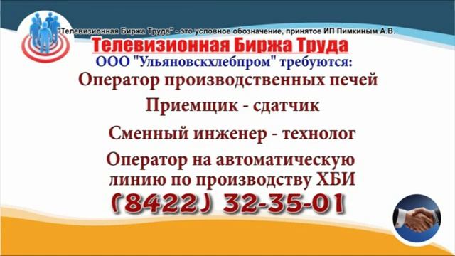 22 01 20 РАБОТА В УЛЬЯНОВСКЕ Телевизионная Биржа Труда 11 смотреть онлайн