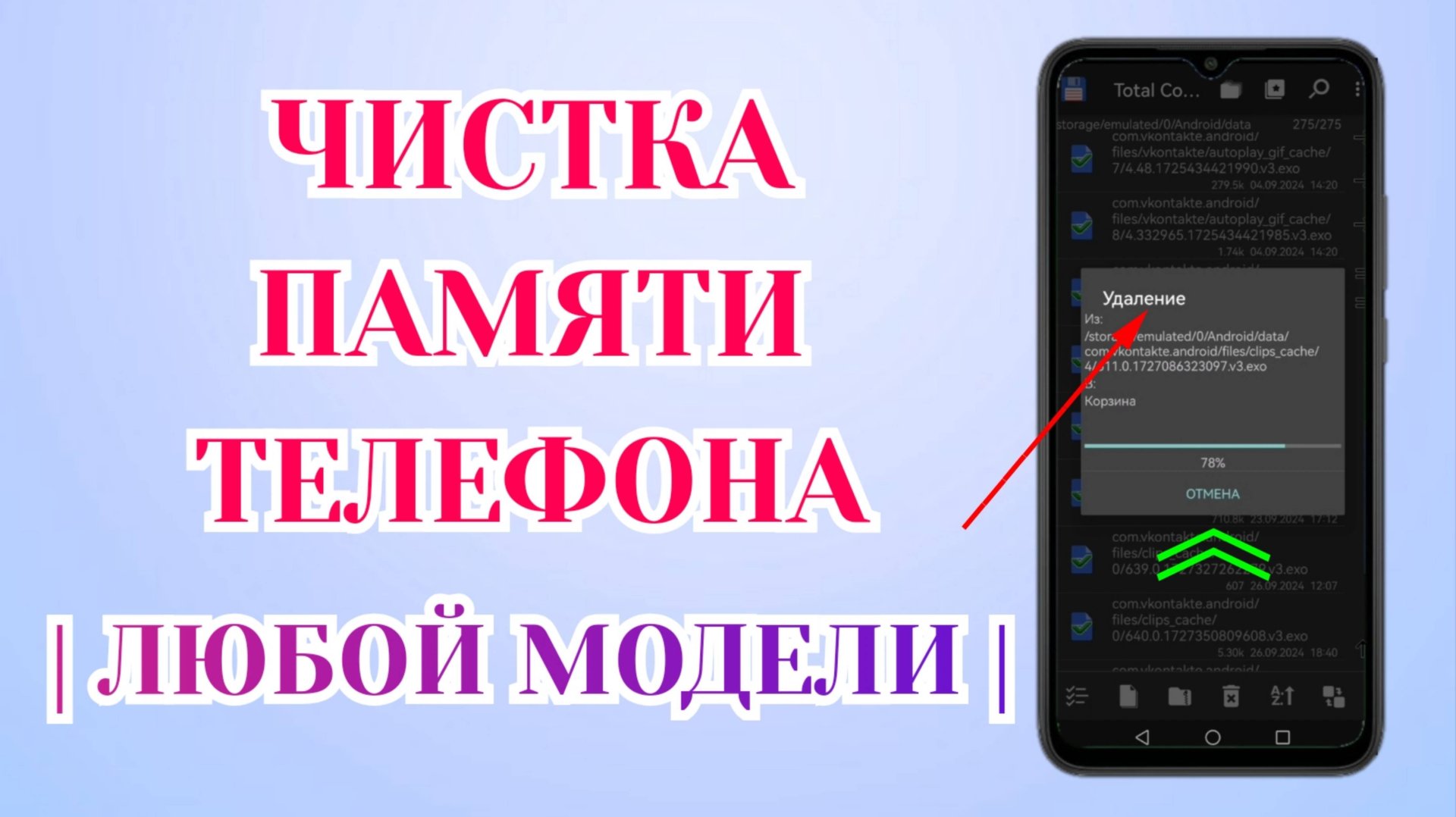 Как Очистить Память Телефона Без Программ 📲 Более 45 ГБ+ Свободного Места ✅ смотреть онлайн
