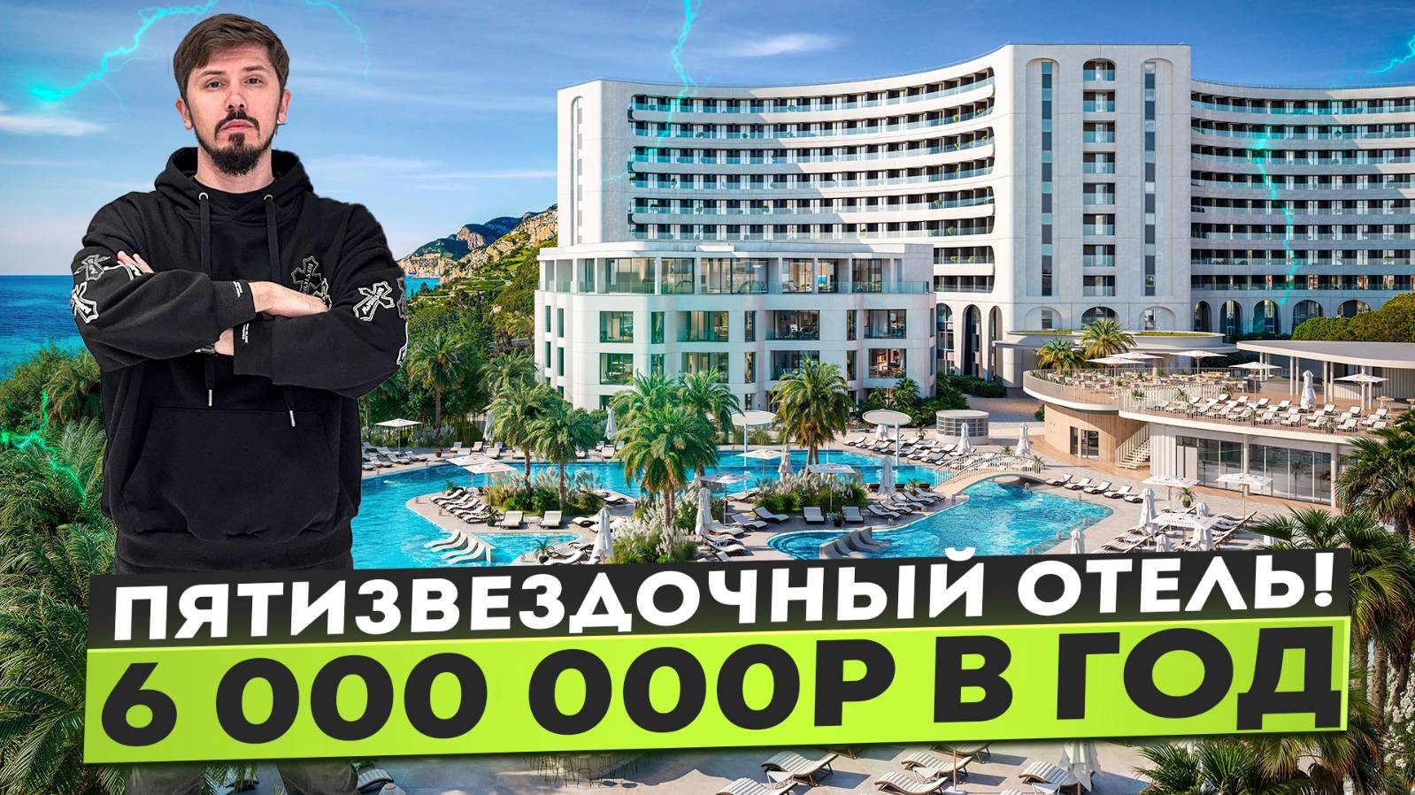 ДОХОД ОТ 6 000 000р в год!Рассрочка на 17 мес.Первый взнос 25% Отель Ливингстон на первой береговой смотреть онлайн