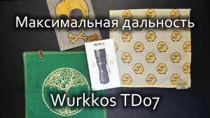Wurkkos td07 обзор и тест