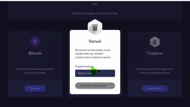 #CROWD1Как оплатить пакет с помощью подарочного кода смотреть онлайн