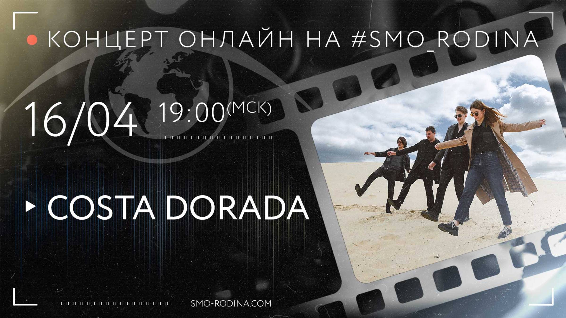 Costa Dorada | концерт ОНЛАЙН на SMO_RODINA