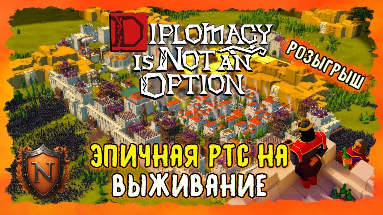 ЭПИЧНАЯ SURVIVAL СТРАТЕГИЯ С ЮМОРОМ+РОЗЫГРЫШ➤Diplomacy is Not an Option➤ОБОРОНА ПРОТИВ ТЫСЯЧ ВРАГОВ смотреть онлайн