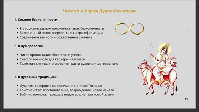 Махагаури. Восьмая Форма Дурги. 8-й день Наваратри