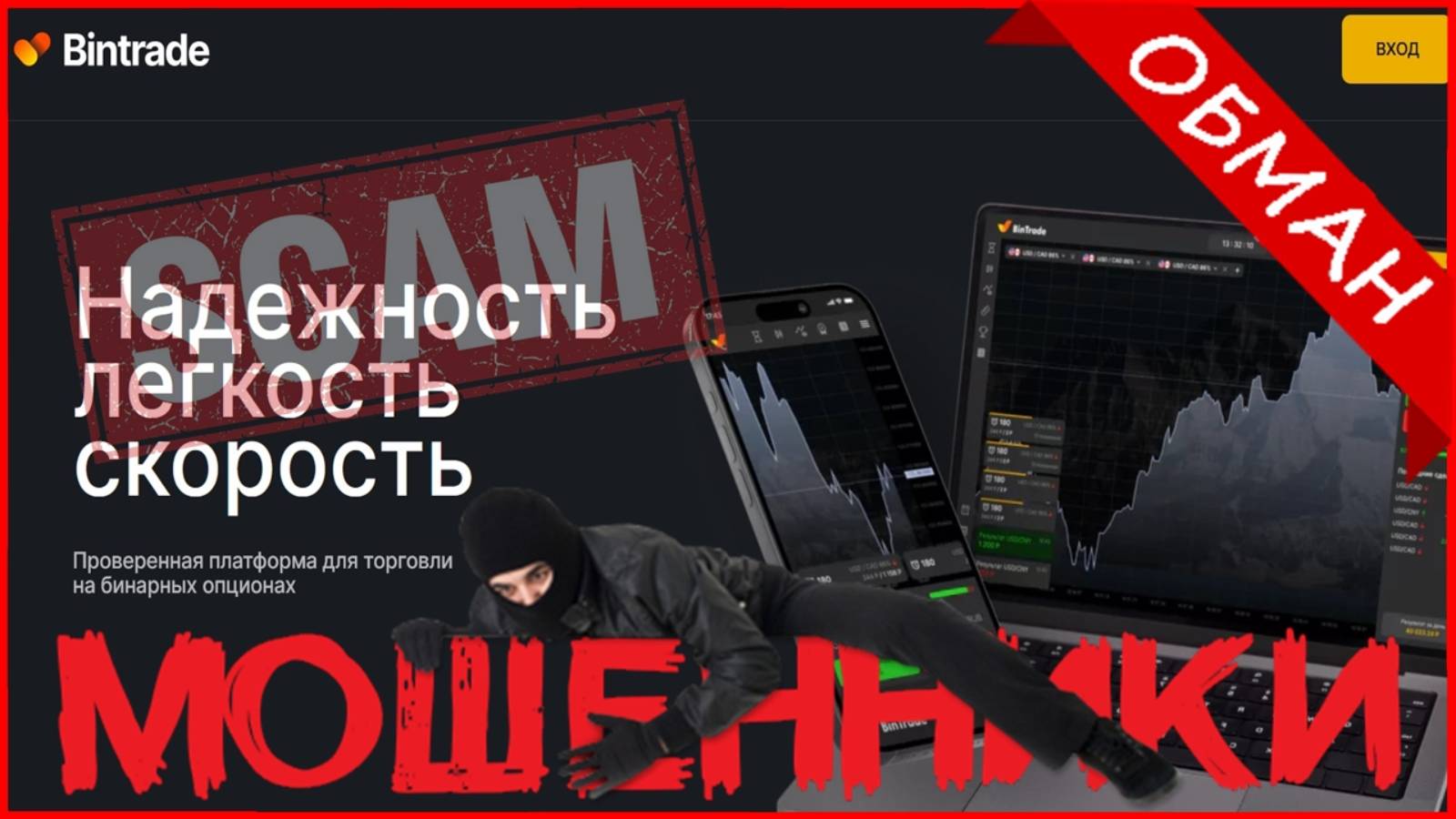 BinTrade (bintradepro.com, Bin-trade.store) — ОТЗЫВЫ О САЙТЕ? Мошенник, обман?!