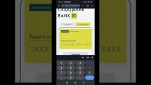 Вход в ПФУ через приложение Ощад (без связи). 6 апреля 2025 г.