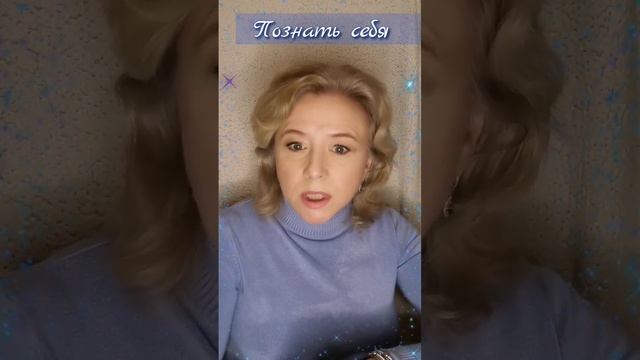 #духовноеразвитие Познать себя. Стихи. Алена Ард. смотреть онлайн
