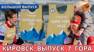 Большой выпуск лыжных гонок! Финальная гонка в гору. Сумасшедшая гонка под облаками. 7 выпуск