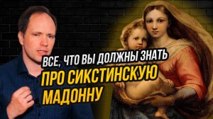 Скучающие ангелы, шестой палец и карниз: как понять смысл деталей «Сикстинской Мадонны» Рафаэля