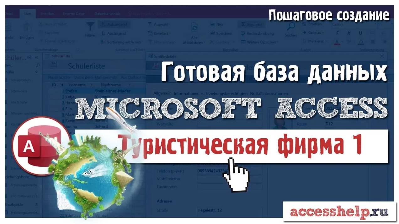 Готовая база данных Туристическая фирма в Microsoft Access (1 из 2) смотреть онлайн