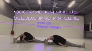 разминка и растяжка перед танцами | хип-хоп, джаз-фанк, контемпорари