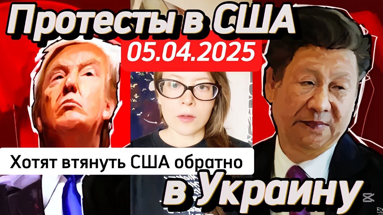 Хотят скинуть Трампа, чтобы втянуть США обратно в Украину смотреть онлайн