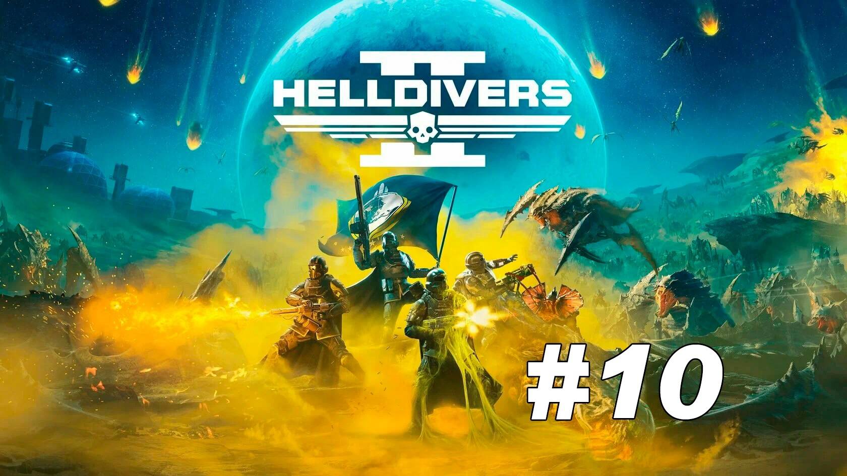 Helldivers 2 #10 Зачистка Морта смотреть онлайн