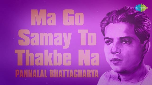 Ma Go Samay To Thakbe Na | All Time Gteats | Pannalal Bhattacharya | Audio смотреть онлайн