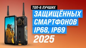ТОП–5 лучших защищенных смартфонов 2025 года: Рейтинг и обзор надежных телефонов