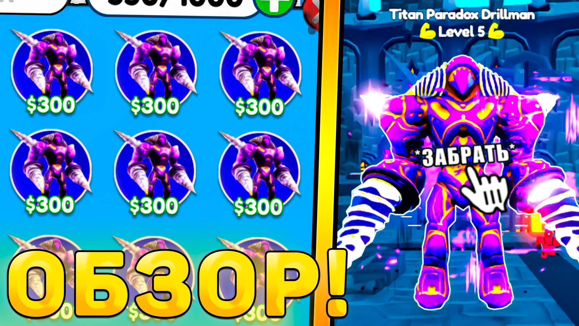 😍ОБЗОР НОВОГО ГОДЛИ *Titan Paradox Drillman* В Toilet Tower Defense! Обзор хаус юнита ттд роблокс! смотреть онлайн