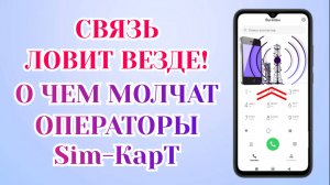 Мощное Усиление Связи и Интернета На Смартфоне Android ► Как Улучшить Сигнал Интернета на Android✅