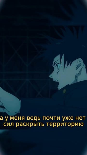 Мегуми и Тодзи|Магическая битва #аниме смотреть онлайн