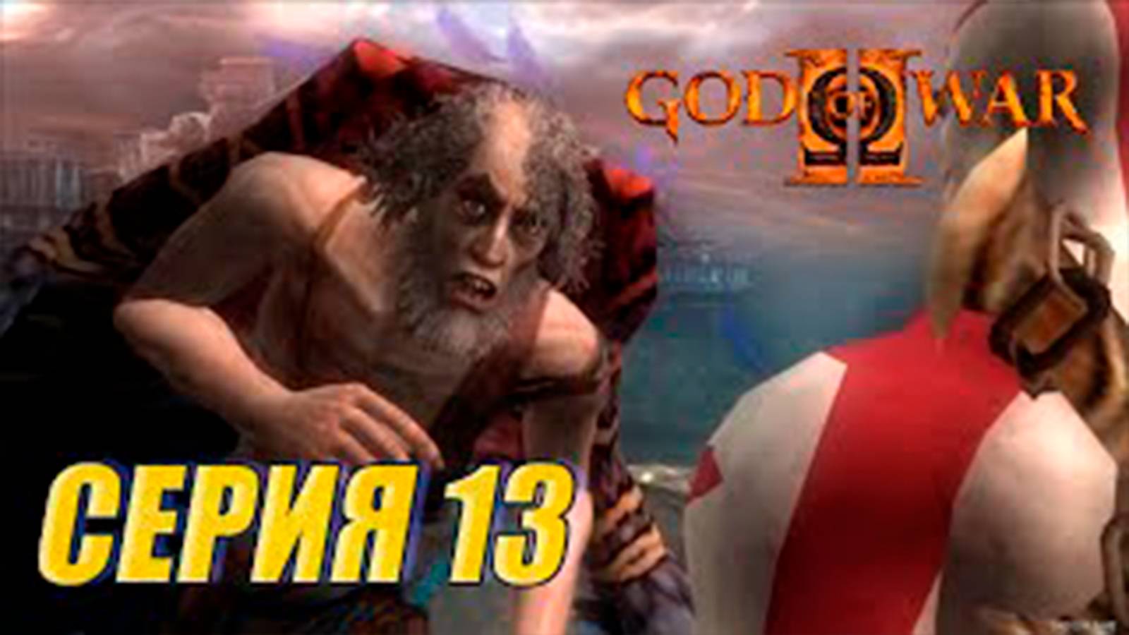 Прохождение Бог войны 2. СЕРИЯ 13. Последний полет Икара