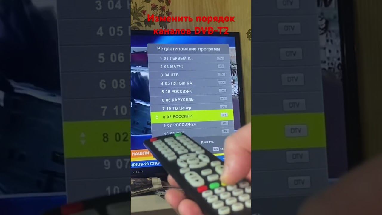 Изменить порядок каналов DVB-T2 смотреть онлайн