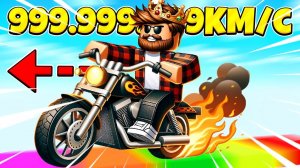 КАК СТАТЬ САМЫМ БЫСТРЫМ ГОНЩИКОМ В РОБЛОКС! ROBLOX ВИДЕО