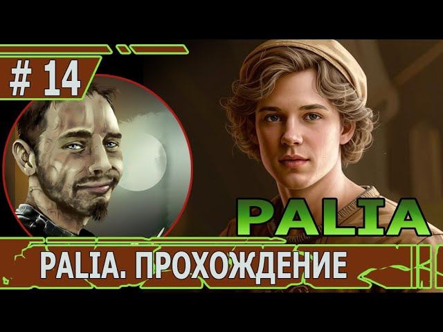 ИГРАЕМ В PALIA | #palia | #14 ГОТОВИМ И ЛОВИМ НОВУЮ РЫБУ