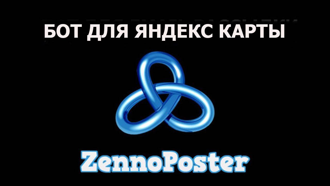 Бот яндекс карты для улучшения позиции карточки (2025) смотреть онлайн