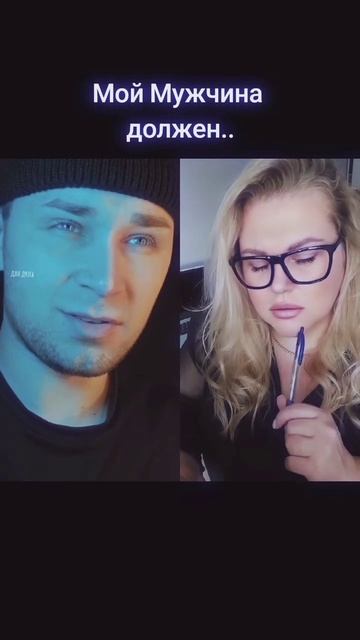 мужчин нужно ценить.