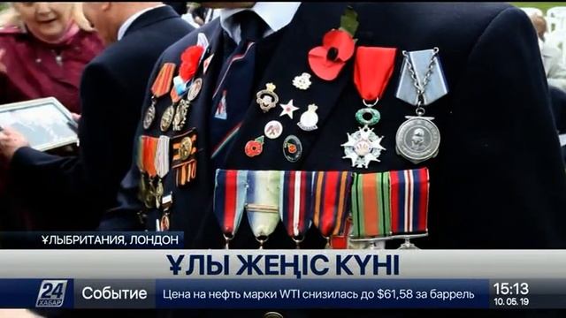 Жеңіс күні Лондонда атап өтілді смотреть онлайн