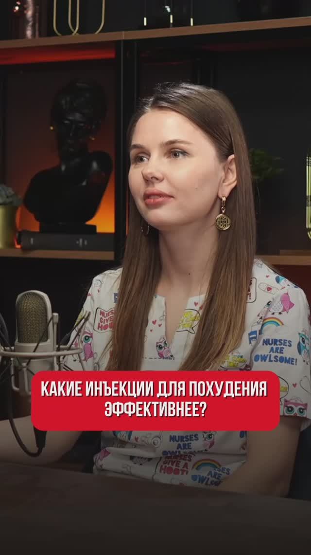 Инъекции для похудения работают? 🤔 смотреть онлайн