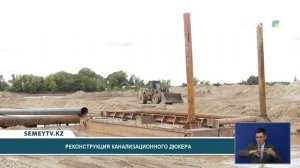 РЕКОНСТРУКЦИЯ КАНАЛИЗАЦИОННОГО ДЮКЕРА