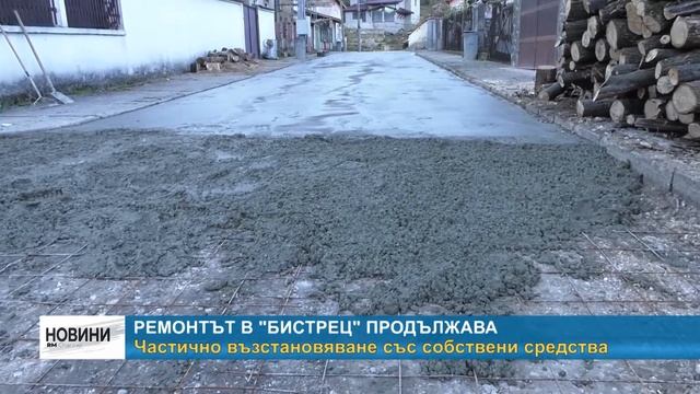 RM TV: Ремонтът в "Бистрец" продължава - частично възстановяване със собствени средства смотреть онлайн