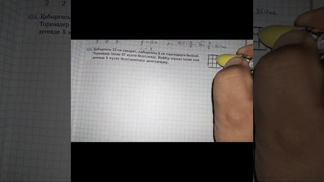 5 сынып №624есеп@Math2023 смотреть онлайн