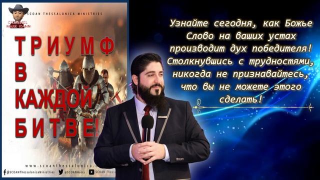 🎥📖✝️Тема: "ТРИУМФ В КАЖДОЙ БИТВЕ❗" - ❤️Человек Божий Гарри смотреть онлайн