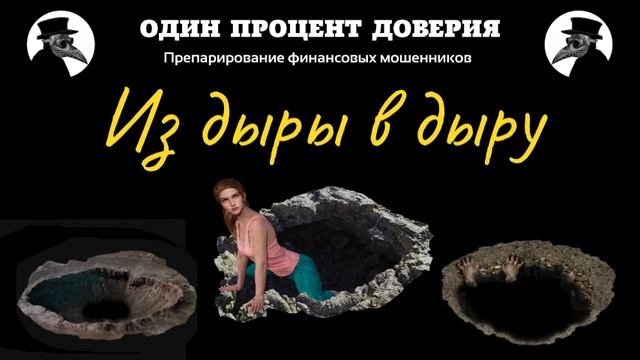 Из дыры в дыру, или Вам квартиру или Майбах. смотреть онлайн