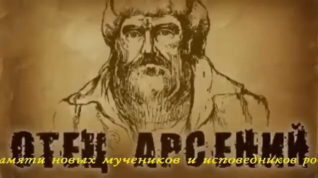 «ОТЕЦ АРСЕНИЙ» Аудиокнига ♫ (Часть 1. Лагерь) смотреть онлайн