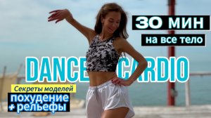 Интенсивная танцевальная тренировка ДЛЯ ДЕВУШЕК на все тело DANCE CARDIO WORKOUT / Simona Soloduha