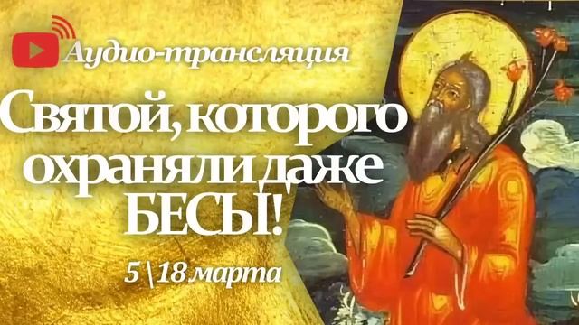 Житие святого мученика КОНОНА. Память 18 марта смотреть онлайн