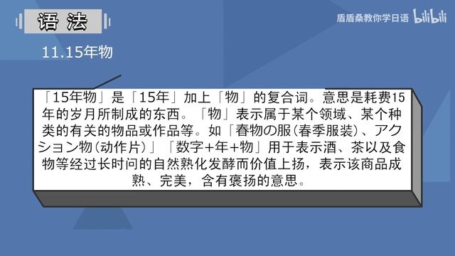 唐盾N3-N2【第21课】 смотреть онлайн